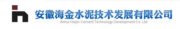 海金水泥技术公司